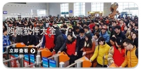 购票软件大全