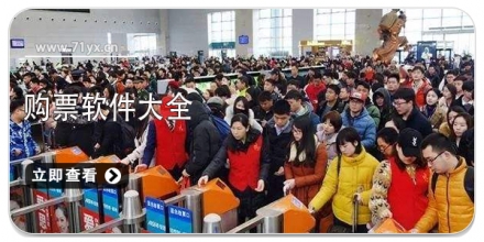 购票软件大全