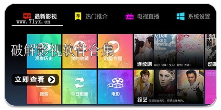 2024最新免费影视软件合集