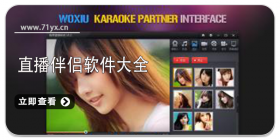 直播伴侣软件大全