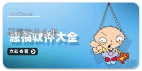 恶搞软件合集