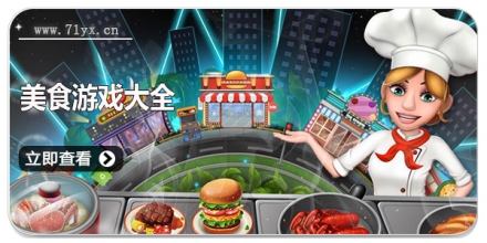 美食游戏大全
