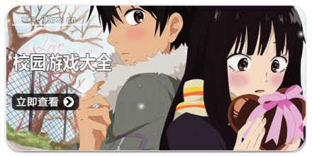 校园游戏大全