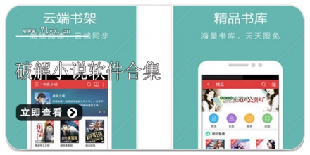 适合女生看的小说软件合集