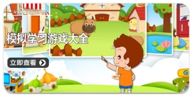 模拟学习游戏大全