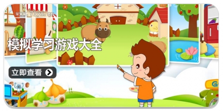 模拟学习游戏大全