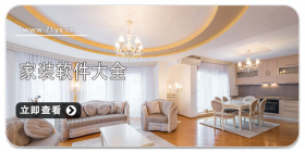 家装软件合集