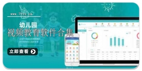 视频教育软件合集