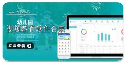 视频教育软件合集