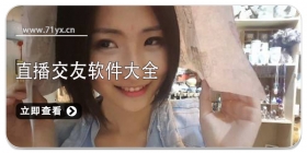 直播交友软件大全