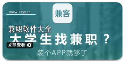 兼职软件大全