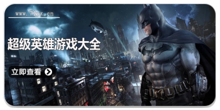 超级英雄游戏大全