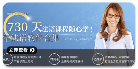 学法语软件合集