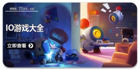 io游戏大全