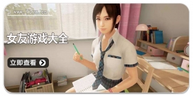 模拟女友游戏大全
