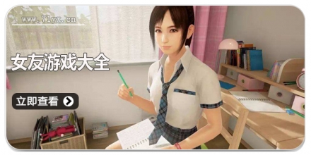 模拟女友游戏大全
