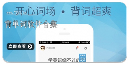 背单词软件合集