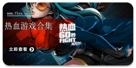 热血游戏合集