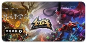对抗手游合集