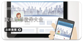 手机家电维修app合集