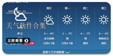 天气软件合集
