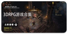 3Drpg游戏合集