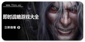 即时战略游戏大全