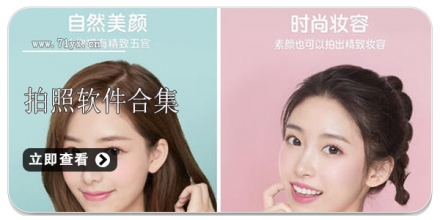 拍照软件合集