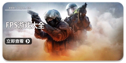 fps游戏大全