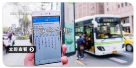 公交出行软件合集