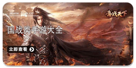 国战类手游大全