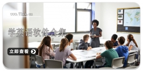 学英语软件合集