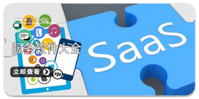 服务类软件合集