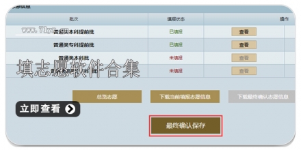 填志愿软件合集 填志愿软件合集