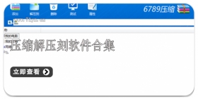 压缩解压刻录软件合集