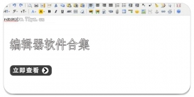 编辑器软件合集