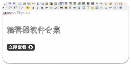 编辑器软件合集