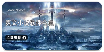 爽文小说软件合集