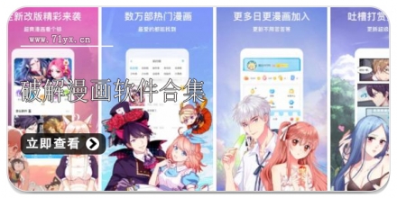 可以离线观看漫画的软件合集