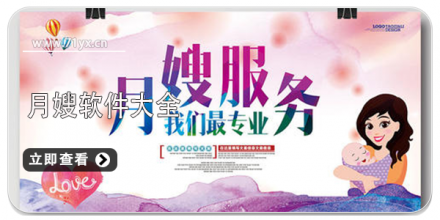 月嫂app大全