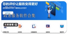 政务服务软件合集