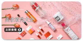 手机美妆软件合集