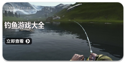 钓鱼游戏大全