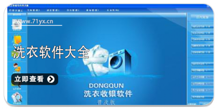 洗衣软件大全