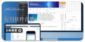 好用的软件合集