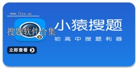 搜题软件合集