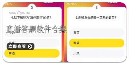 直播答题软件合集