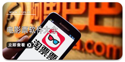 手机订电影票软件合集