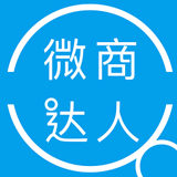 微商达人手机软件app 微商达人手机软件app