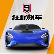 狂野飙车9：竞速传奇手游app